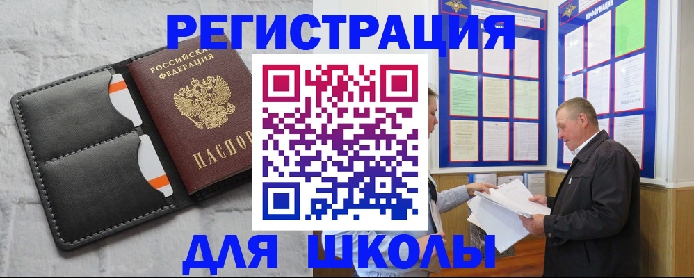 прописка 2025 в Бердске