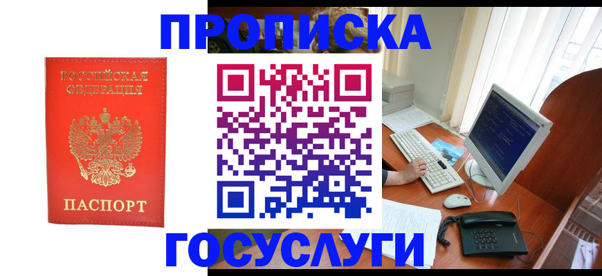 временная регистрация в Бердске