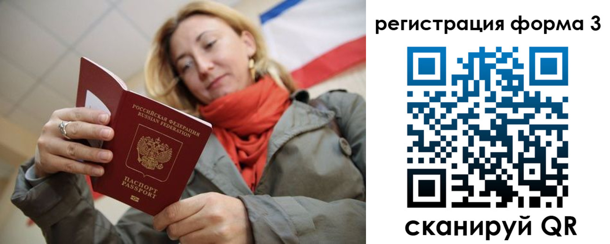 прописка законно в Бердске