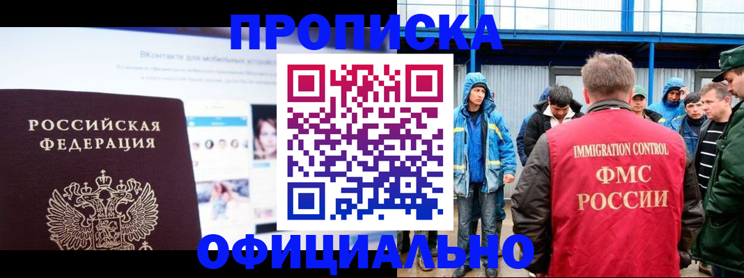 прописка для военкомата в Бердске