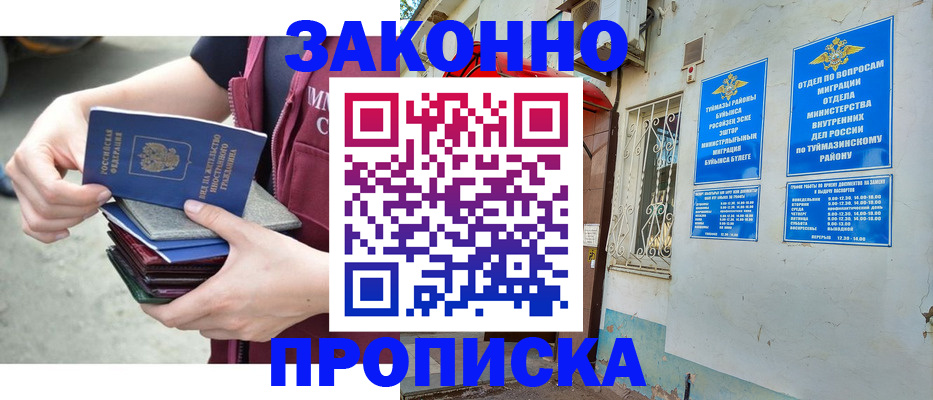 временная регистрация купить в Бердске