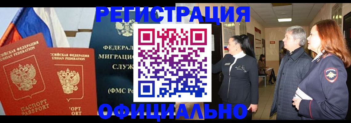 прописка 2025 в Бердске