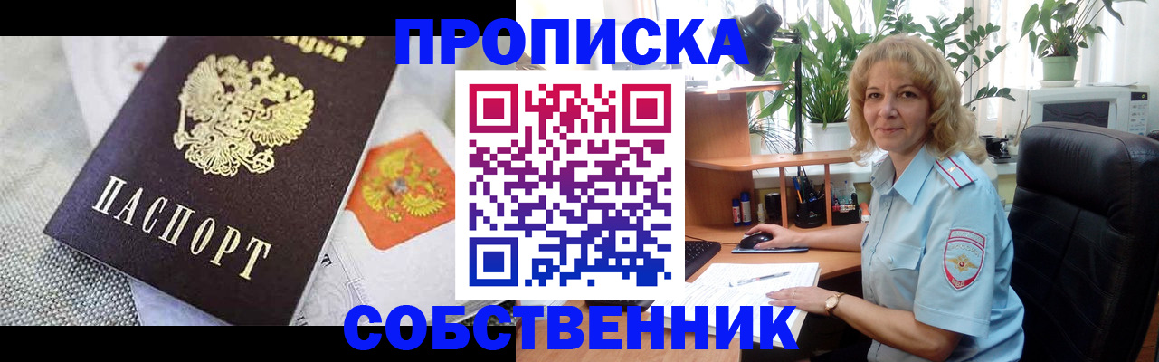 прописка иностранных граждан в Бердске