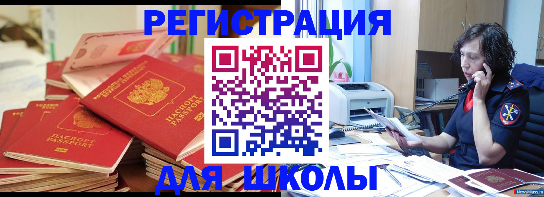 прописка регистрация в Бердске