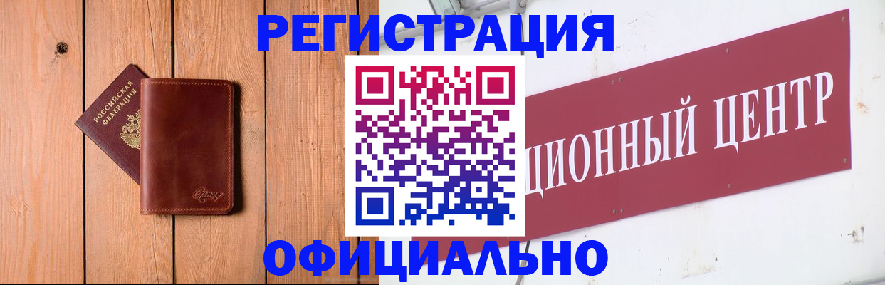 прописка для работы в Бердске