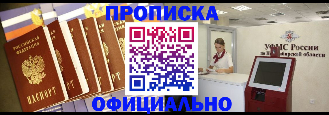 временная регистрация госуслуги в Бердске